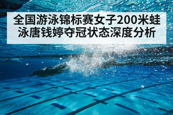 breaststroke swimmer underwater
